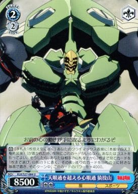 [U] KLK/S27-084 天眼通を超える心眼通 猿投山