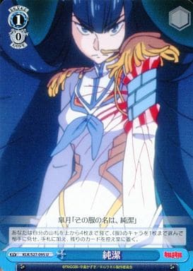 [U] KLK/S27-095 純潔
