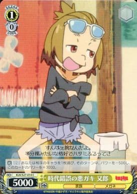 [C] KLK/S27-014 時代錯誤の悪ガキ 又郎