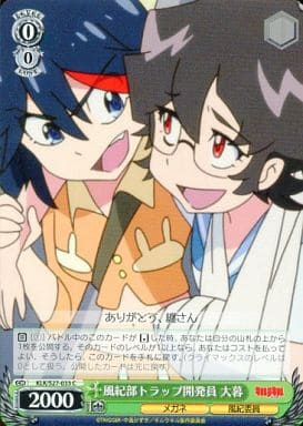 [C] KLK/S27-033 風紀部トラップ開発部 大暮