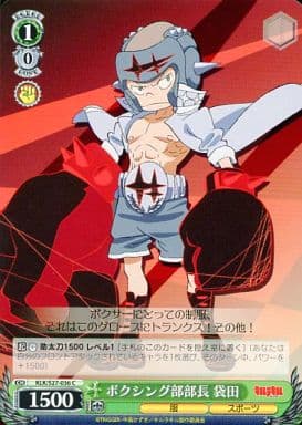 [C] KLK/S27-036 ボクシング部部長 袋田