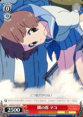 [C] KLK/S27-057 隣の席 マコ