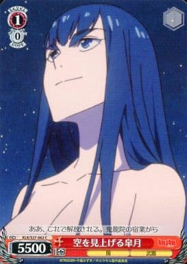 [C] KLK/S27-062 空を見上げる皐月
