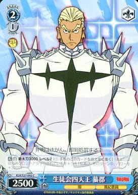 [C] KLK/S27-092 生徒会四天王 蟇郡