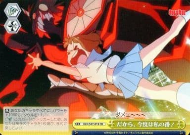 [CR] KLK/S27-019 だから、今度は私の番!
