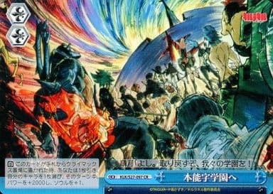 [CR] KLK/S27-097 本能字学園へ