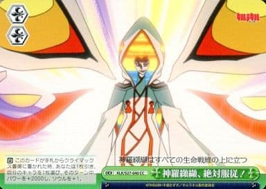 [CC] KLK/S27-040 神羅纐纈、絶対服従!