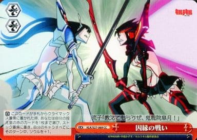 [CC] KLK/S27-069 因縁の戦い
