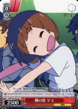 [TD] KLK/S27-T01 隣の席 マコ