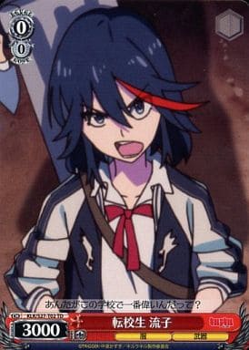 [TD] KLK/S27-T02 転校生 流子