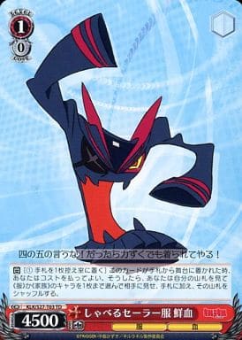 [TD] KLK/S27-T03 しゃべるセーラー服 鮮血