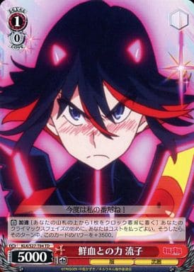 [TD] KLK/S27-T04 鮮血との力 流子