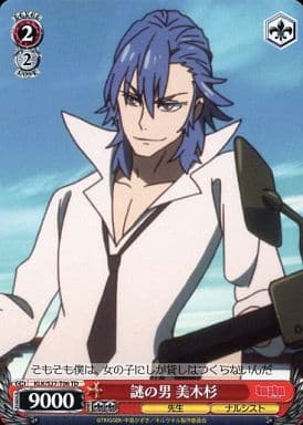 [TD] KLK/S27-T06 謎の男 美木杉