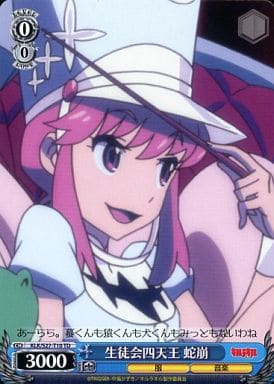 [TD] KLK/S27-T10 生徒会四天王 蛇崩