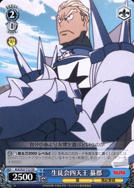 [TD] KLK/S27-T13 生徒会四天王 蟇郡