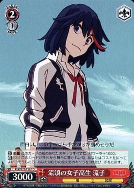[TD] KLK/S27-T16 流浪の女子高生 流子