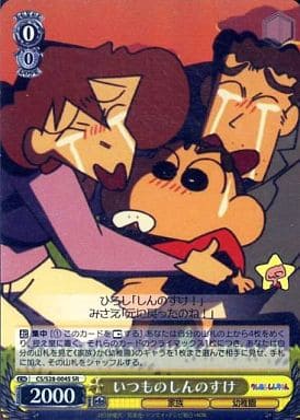 [SR] CS/S28-004S いつものしんのすけ