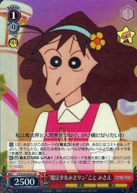 [SR] CS/S28-055S “魔法少女みさリン”こと みさえ