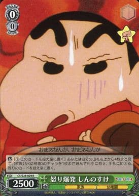 [R] CS/S28-029 怒り爆発 しんのすけ