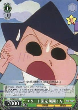 [R] CS/S28-031 エリート園児 風間くん