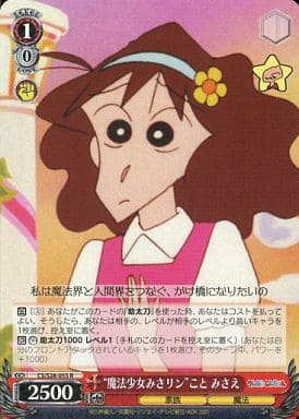 [R] CS/S28-055 “魔法少女みさリン”こと みさえ