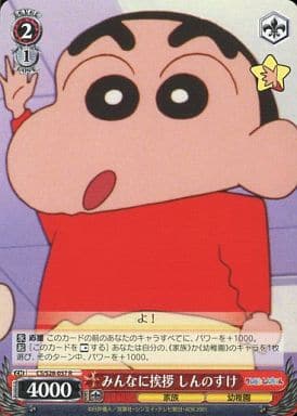 [R] CS/S28-057 みんなに挨拶 しんのすけ