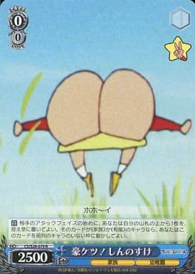 [R] CS/S28-079 豪ケツ!しんのすけ