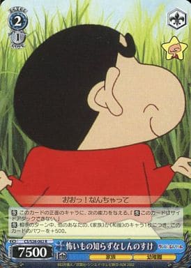 [R] CS/S28-082 怖いもの知らずな しんのすけ