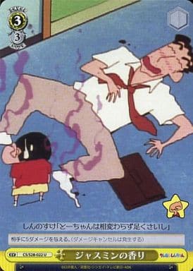 [U] CS/S28-022 ジャスミンの香り