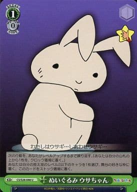 [U] CS/S28-046 ぬいぐるみ ウサちゃん