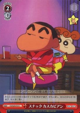 [U] CS/S28-072 スナック カスカビアン
