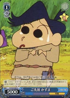 [U] CS/S28-084 ご先祖 かずま