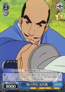[U] CS/S28-086 鬼の井尻 又兵衛