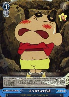 [U] CS/S28-096 オラからの手紙