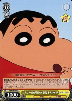 [C] CS/S28-013 ちょー嵐を呼ばない園児 しんのすけ