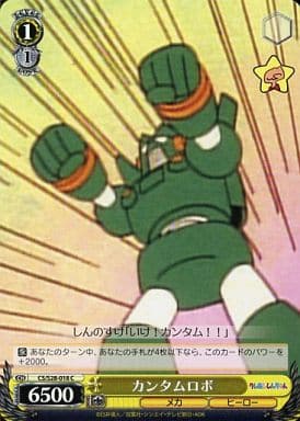 [C] CS/S28-018 カンタムロボ