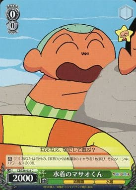 [C] CS/S28-038 水着のマサオくん