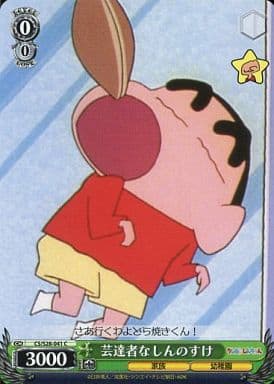 [C] CS/S28-041 芸達者なしんのすけ