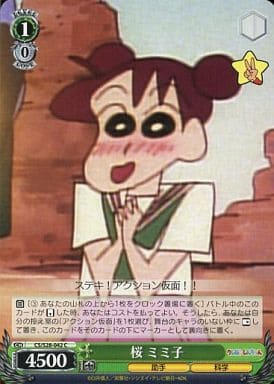[C] CS/S28-042 桜 ミミ子