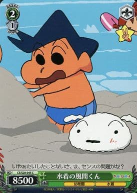 [C] CS/S28-045 水着の風間くん