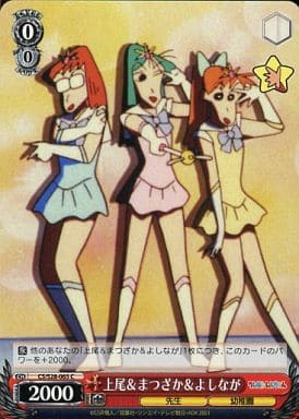[C] CS/S28-065 上尾&まつざか&よしなが