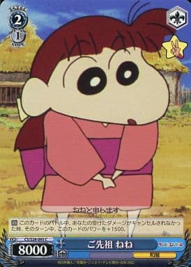[C] CS/S28-095 ご先祖 ねね