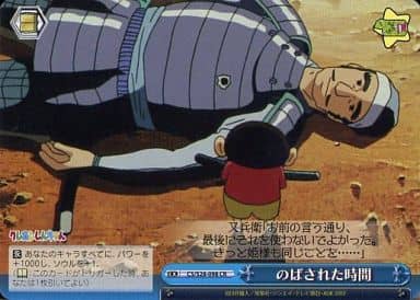 [CR] CS/S28-098 のばされた時間
