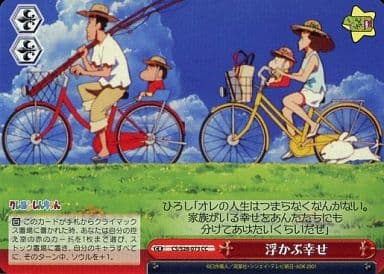 [CC] CS/S28-073 浮かぶ幸せ