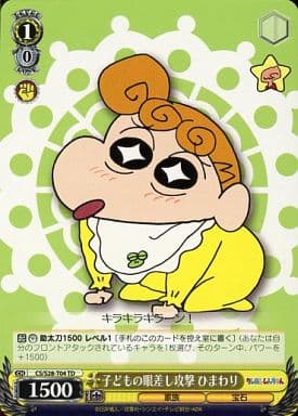 [TD] CS/S28-T04 子供の眼差し攻撃 ひまわり