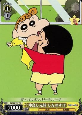[TD] CS/S28-T07 仲良し兄妹 しんのすけ