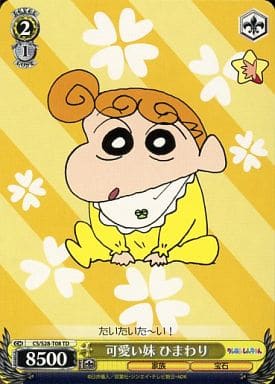 [TD] CS/S28-T08 可愛い妹 ひまわり