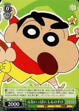 [TD] CS/S28-T13 元気いっぱい しんのすけ