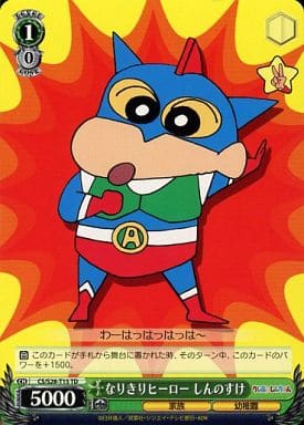 [TD] CS/S28-T15 なりきりヒーロー しんのすけ