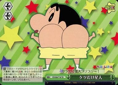 [TD] CS/S28-T18 ケツだけ星人